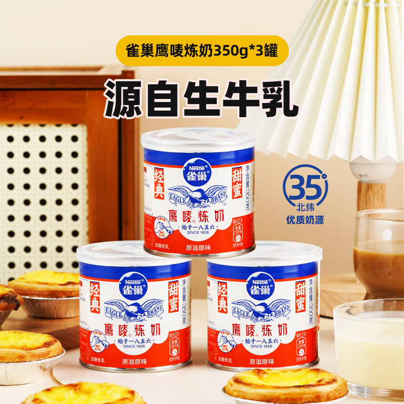 雀巢（Nestle）鷹嘜煉乳煉奶小包裝家用面包蛋撻材料商用奶茶店咖啡專用烘焙原料 【3瓶組合】 350g*3罐