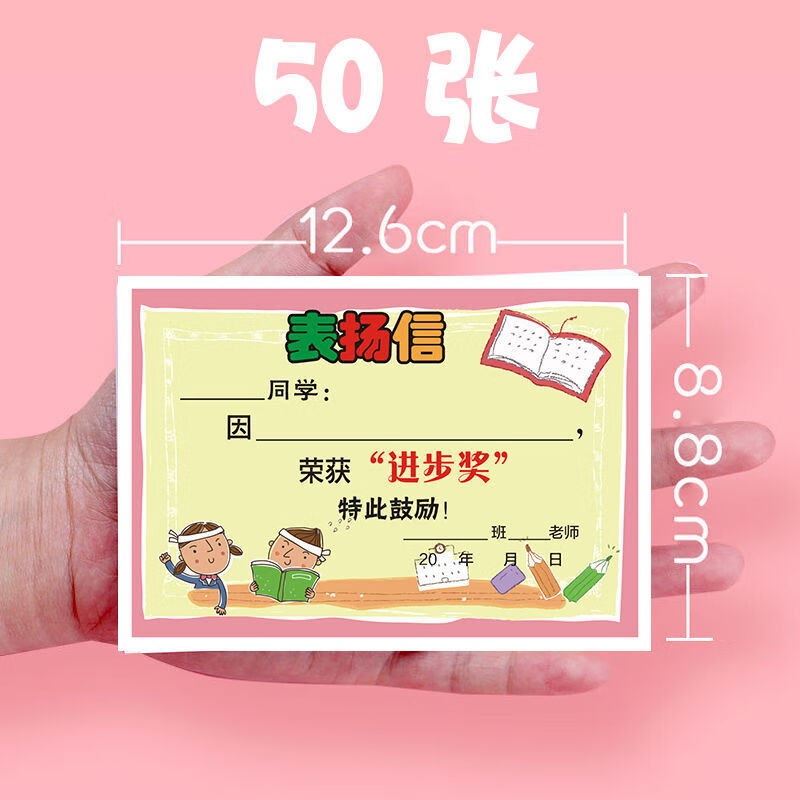 表揚(yáng)信語文通用小獎(jiǎng)狀二年級(jí)幼兒園兒童卡通獎(jiǎng)狀紙學(xué)習(xí)鼓勵(lì)可自選 07【進(jìn)步獎(jiǎng)表揚(yáng)信】50張