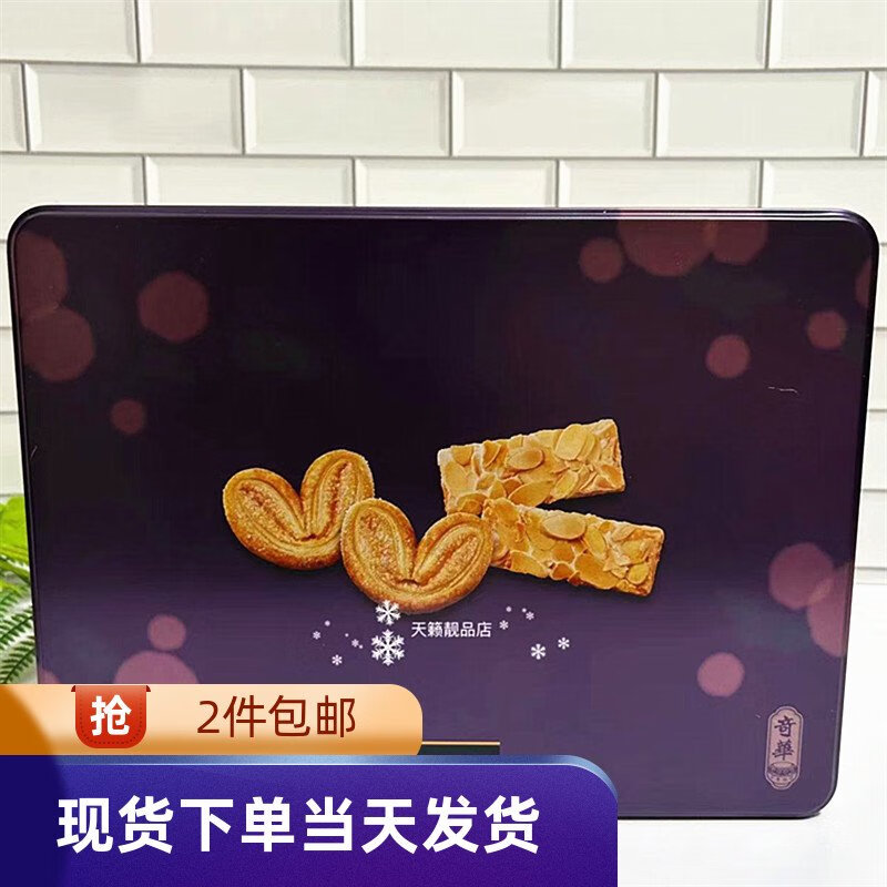 奇華香港代購餅家杏仁條蝴蝶酥禮盒230g 進口零食糕點心送禮手信 杏仁條蝴蝶酥