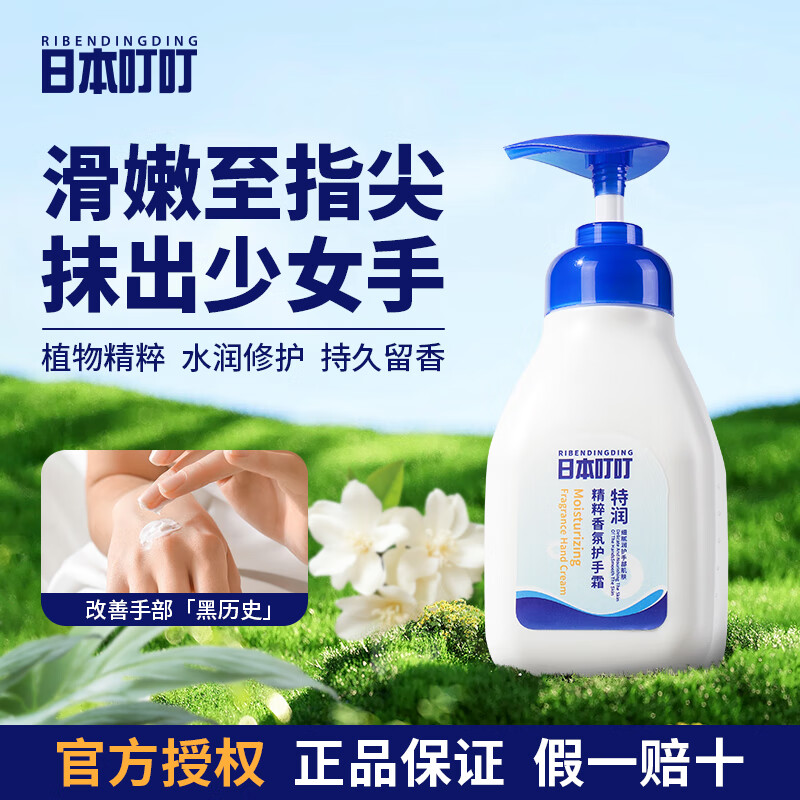 日本叮叮护手霜滋润保湿秋冬季防干防冻裂香氛嫩肤补水手部护理男女士250g
