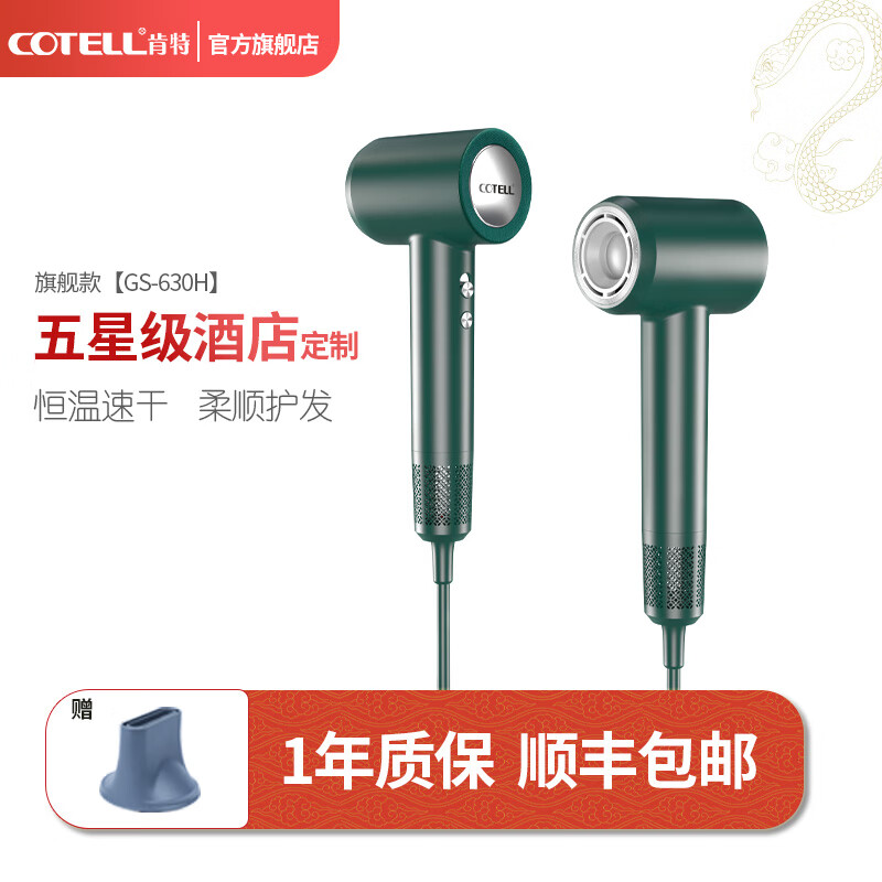 COTELL肯特高速吹风机GS-630H家用大风力负离子护发低噪速干大功率低辐射不伤发吹风筒 圣诞节礼物推荐 GS-630H 墨绿色