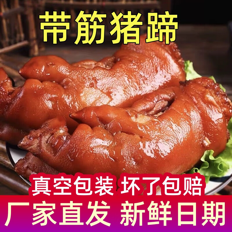馋家人五香猪蹄开袋即食500g袋猪脚卤猪手酱香猪蹄熟食酱猪蹄下酒菜零食 五香猪蹄500克*2袋