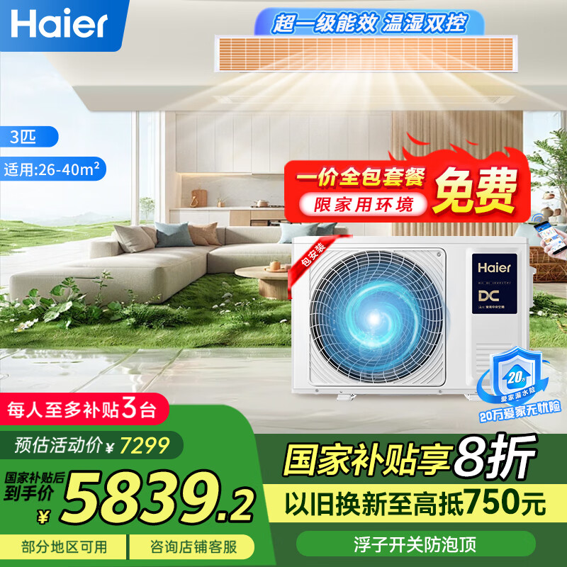 ������Haier������յ�3ƥһ��һ��ܻ�һ����Ч�����ÿ��������� KFRd-72NW/72ECD81һ��ȫ�����Ҳ���