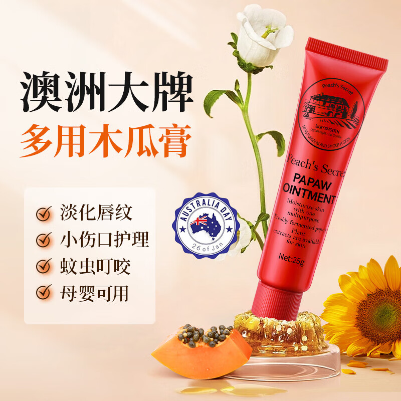 半桃澳洲进口番木瓜膏 润唇膏滋润保湿防干裂 凡士林婴儿成人护理霜