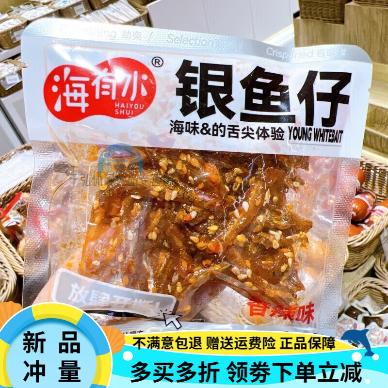 海有水精選品質(zhì)鰻魚絲獨(dú)立包裝海有水散稱香辣鳳尾魚香辣銀魚仔紅娘北 (裝凈重)香辣銀魚仔 0.5kg