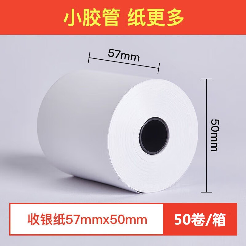 L收银纸57x50热敏纸57x30热敏纸打印纸58mm美团外卖刷卡小票打印纸 57x50*50卷
