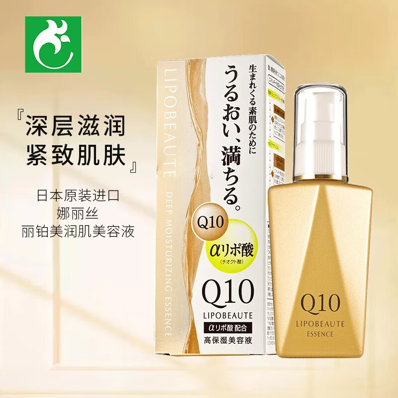 日本原装进口 娜丽丝naris优物语丽铂美润肌美容液50ml