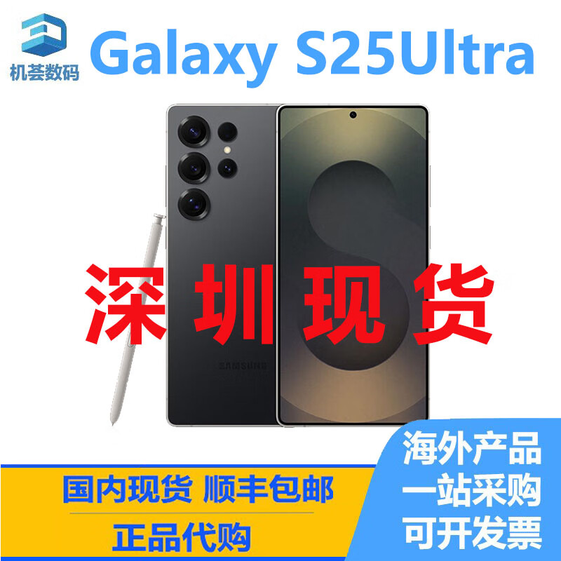 三星（SAMSUNG）/三星 Galaxy S25 Ultra海外版版 新款手机 全新S25U 钛影黑 套餐四 欧版 16GB 1TB
