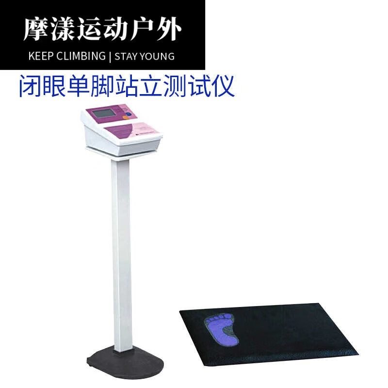 摩漾闭眼单脚站立测试仪学生体质测试平衡力测试智能型测试仪体测SN44 闭眼单脚站立测试仪（电子型）