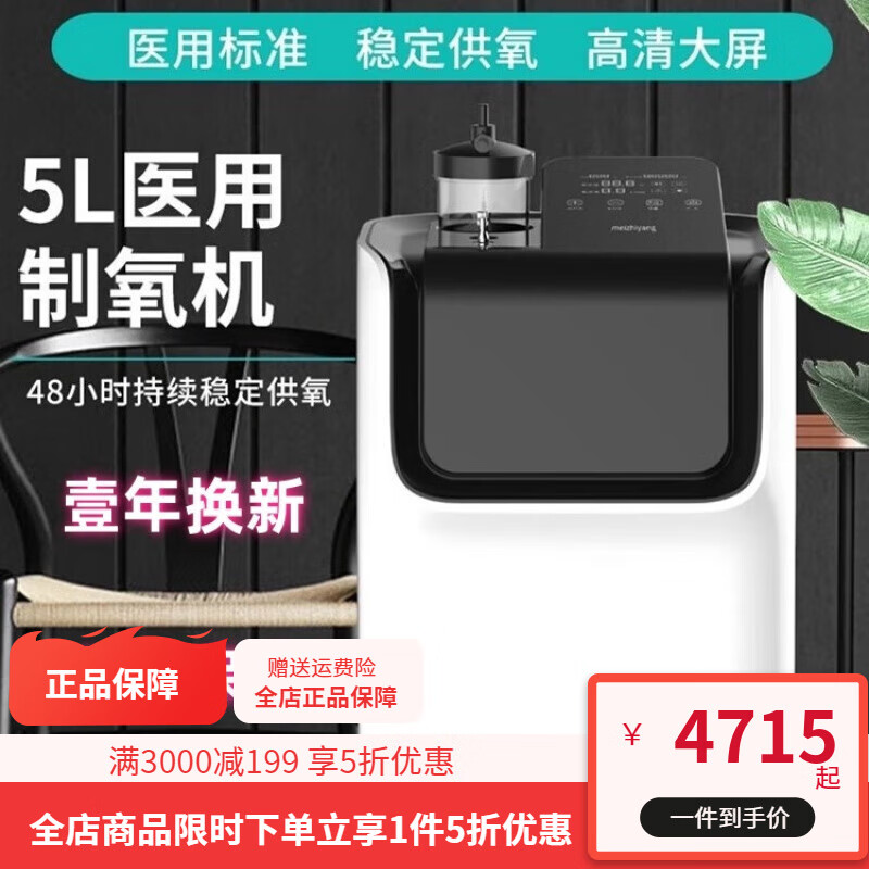 美之氧制氧机家用氧气机老人吸氧机孕妇氧气呼吸机5L便携式雾化