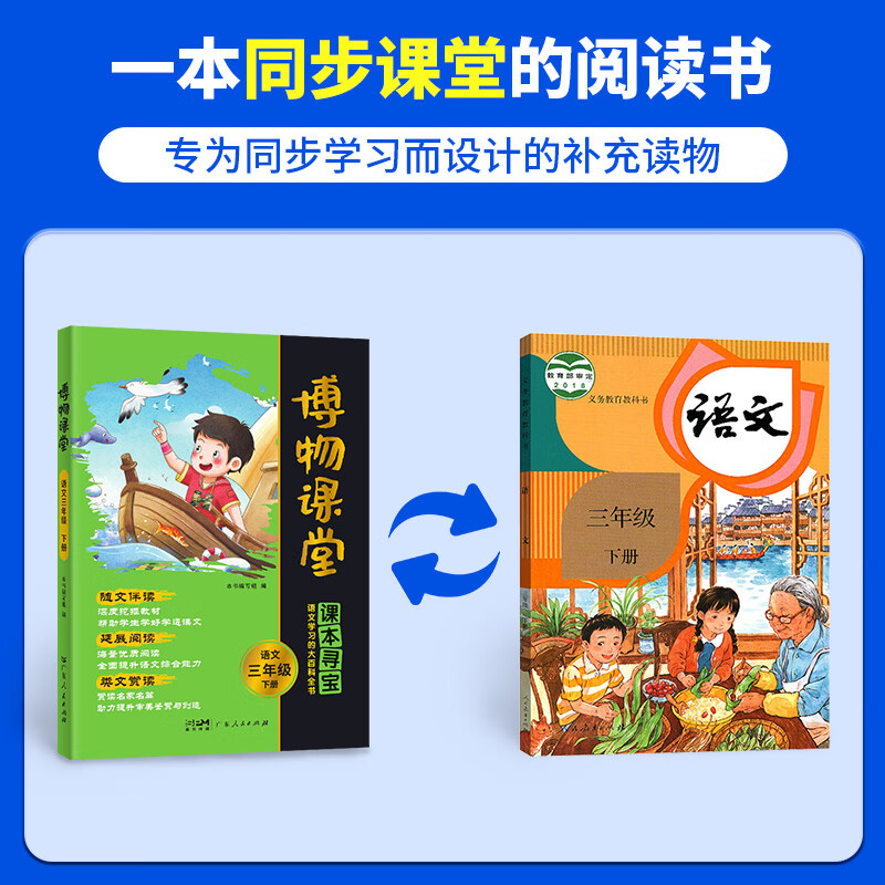 【出版社直发】2026春季新版阳光同学博物课堂三年级上下册 小学生博物课堂语文三年级同步阅读教材辅导书人教版 全国通用课本寻宝语文学习大百科全书 【2册】三年级上册+下册