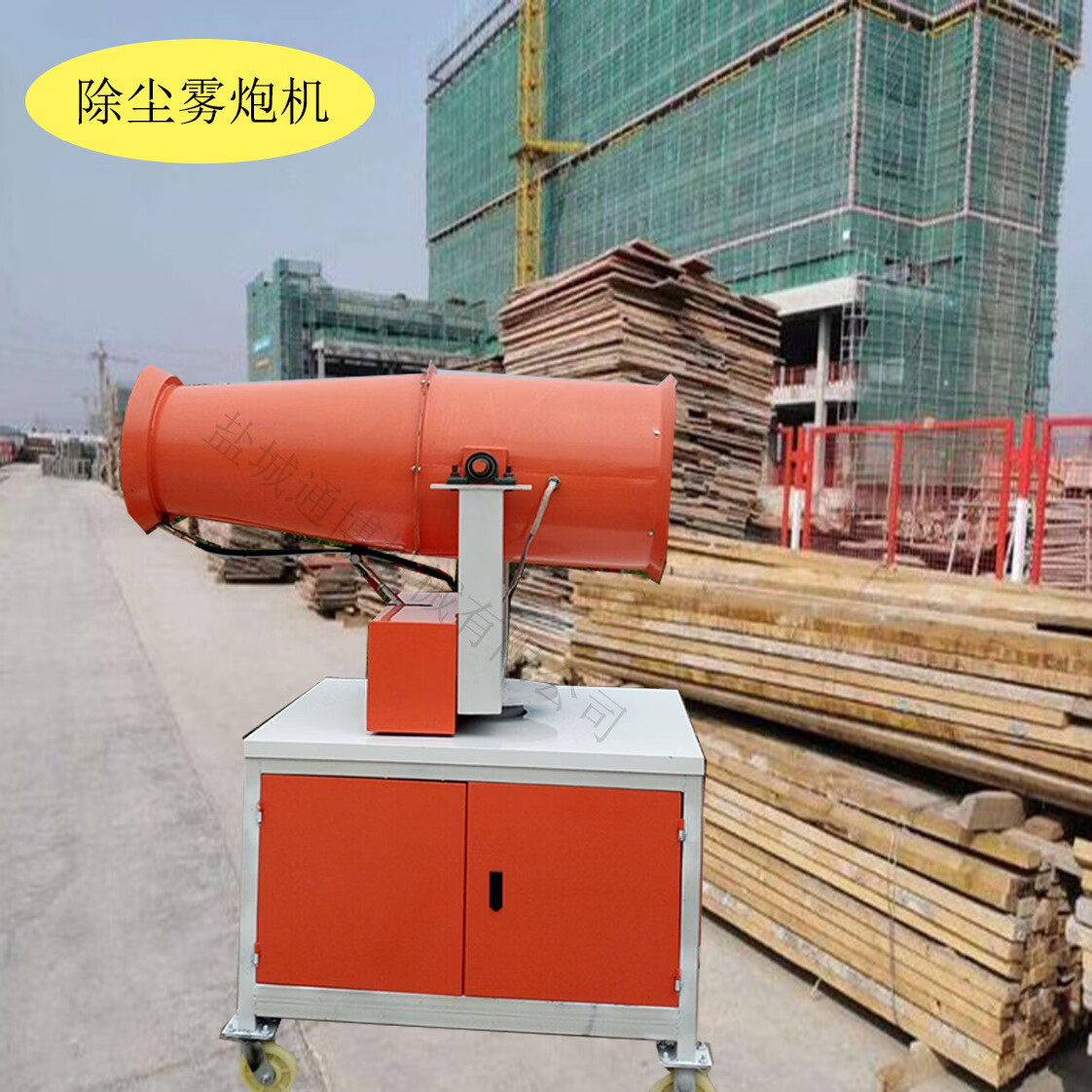 YWZR30型防霾除塵霧炮機全自動工地移動噴霧機 霧炮機