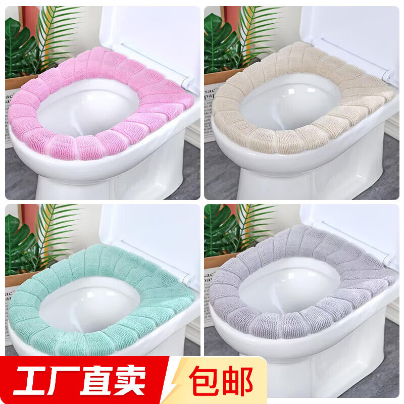 马桶垫家用针织保暖可反复水洗马桶套便器垫马桶圈垫 【款式颜色随机发货】2个装