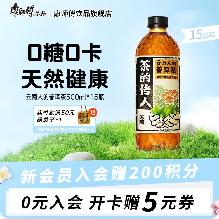 康师傅茶的传人 青柑普洱 铁观音 无糖茶饮料 云南人的青柑普洱 500ml*15瓶