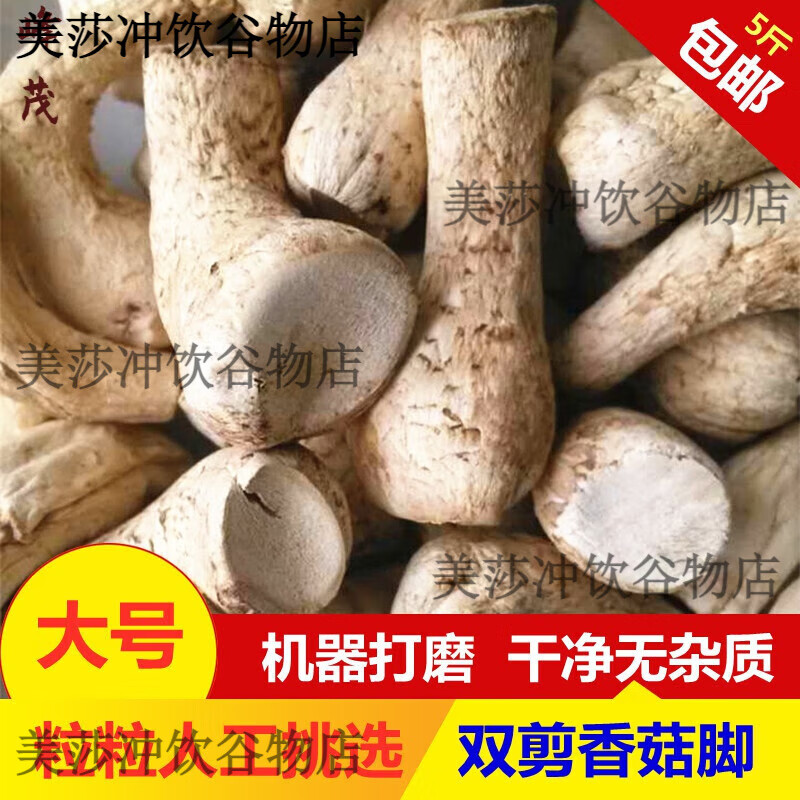 500g 雙剪大香菇腳干香菇絲 商用香菇腿乾貨冬菇柄花菇腳 502g 小 500g 大菇腳