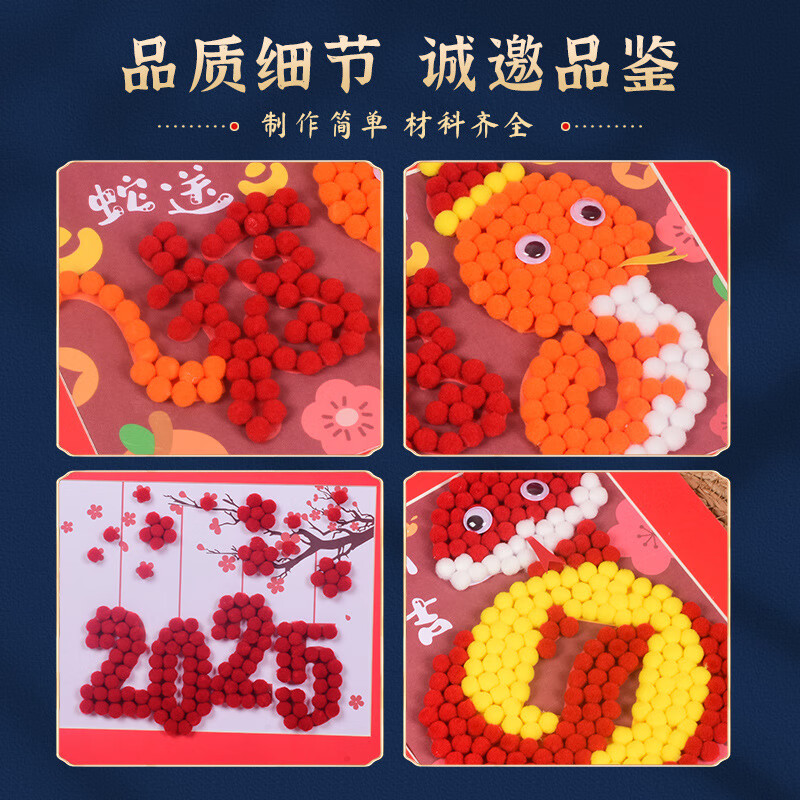 星恒梦2025蛇年毛球粘贴相框儿童手工diy制作粘贴画幼儿园早教亲子手工材料包毛球画元旦圣诞礼物 金蛇送福-毛球粘贴画