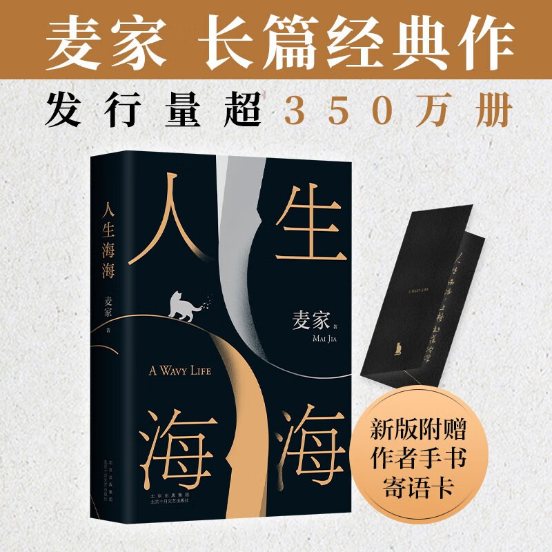 人生海海 麦家经典代表作 赠作者手书寄语卡 发行超350万册 创文学新奇迹 人生海海 不畏沉浮 小说 京东超级618