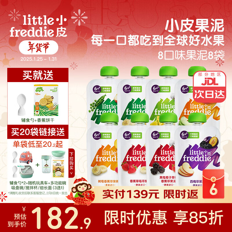 СƤ��Little Freddie������Ӥ������ ����ˮ������÷�� ŷ���л����ڹ���Ӥ��6�������� 8�ֿ�ζάC���� ���װ 6��+