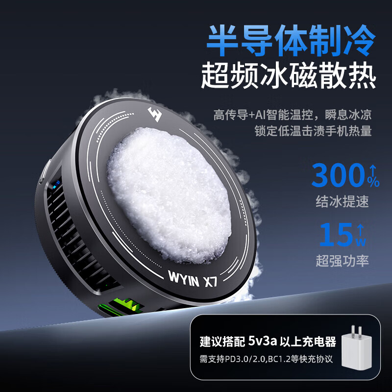 武影子X7新款智能AI温控散热器手机平板专用散热器可结冰可温控 武影子X7「黑色」(全银指套+背夹+磁吸片)