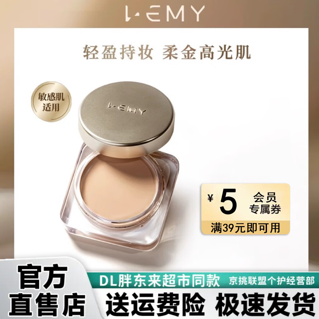 LEMY 里秘【官网店旗舰】抗皱粉底膏持妆保湿持久粉底液遮瑕不易脱妆无暇 自然色(建议自然偏黄肤色)
