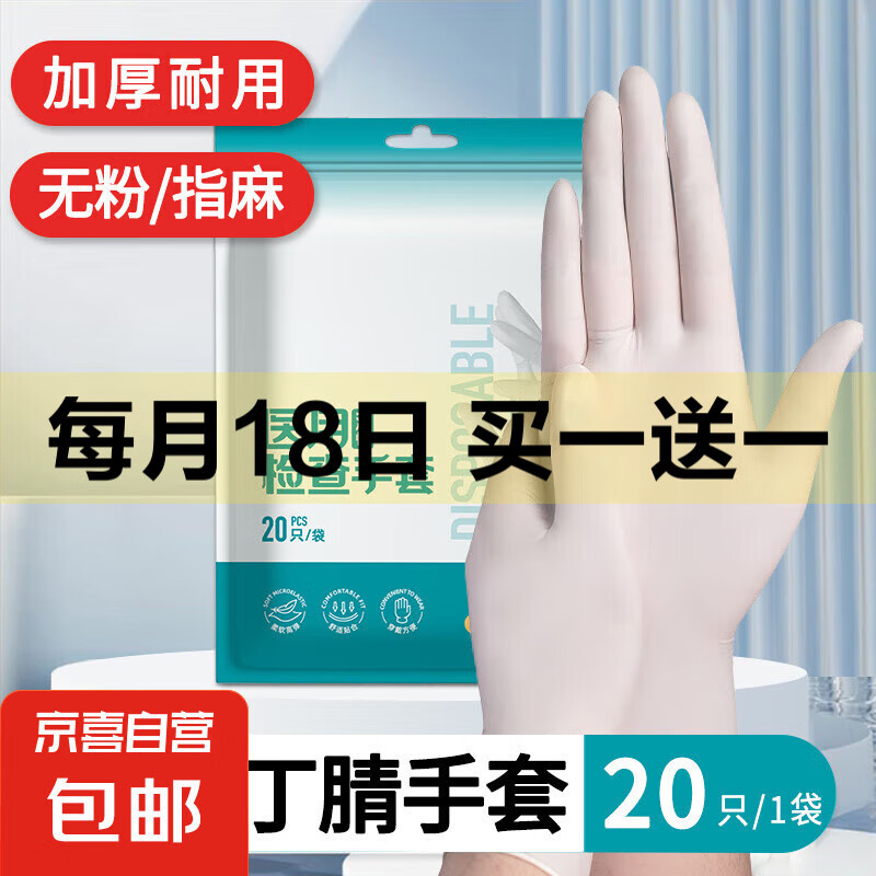 医用丁腈手套食品可用加厚耐用洗碗家务医疗外科手术 医用白色丁腈【1袋共20只】 L