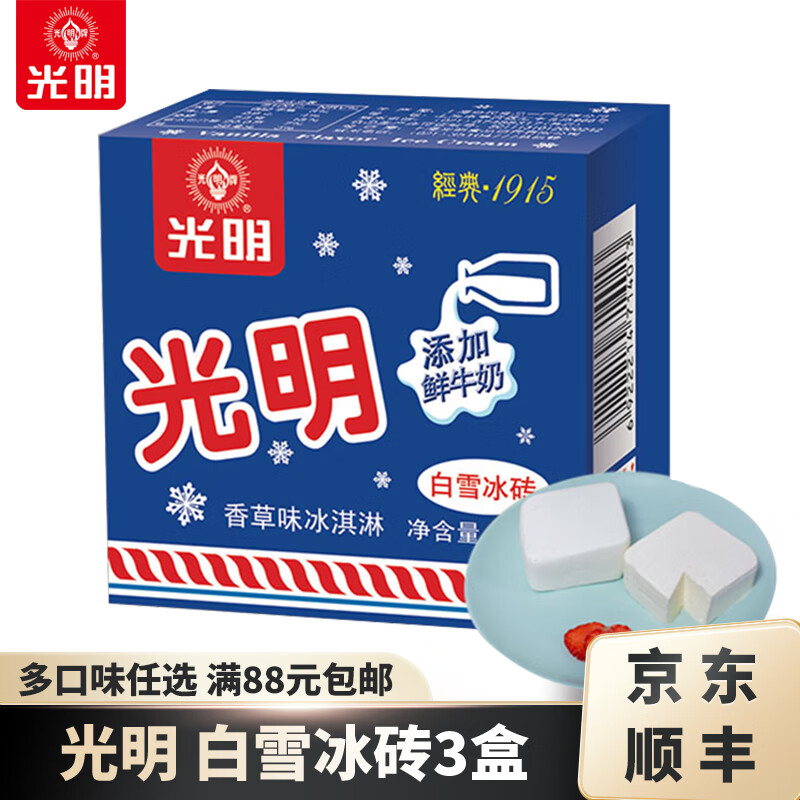 光明牌【满88元包邮】多口味冰淇淋雪糕冷饮自选冰砖优倍棒冰随心搭配 经典白雪冰砖115g×3盒