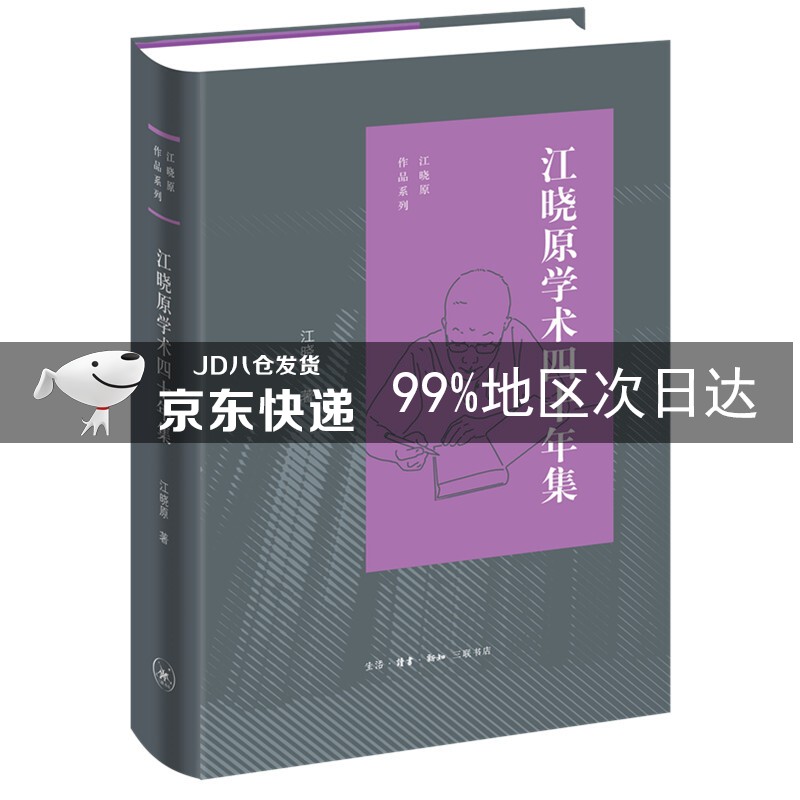 江晓原学术四十年集
