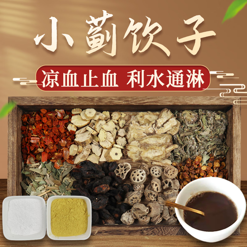 康益强 小蓟饮子 凉血止血利水通淋尿血证小便频数赤涩热痛急性泌尿系