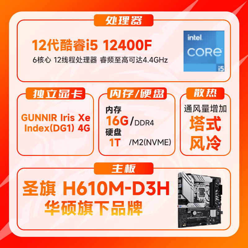 圣旗华硕（ASUS）设计师办公台式电脑（12代i5-12400F 32G 1T 4G独显）商用全套diy组装整机迷你单主机