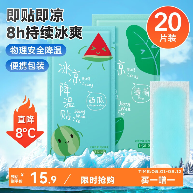 LYNN冰凉贴 降温神器夏季军训解暑清凉贴防中暑冰贴手机散热冷敷 冰凉贴20片