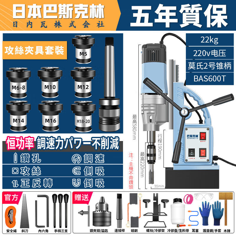 巴斯克林日本磁力鉆吸座鉆工業(yè)級小型多功能吸鐵電磁臺(tái)鉆空取心220v吸鐵鉆 BAS600T恆定功率攻絲夾具套裝+