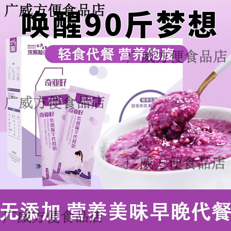 浣熊敲門奇亞籽紫薯魔芋代餐粥低粉脂飽腹食品奶昔早餐速食粗糧p 3盒(經(jīng)典低脂紫薯款)