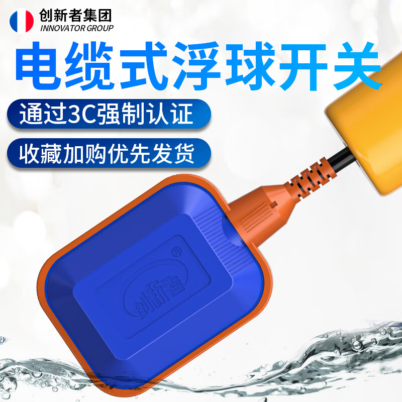 创新者浮球开关 水位控制器全自动上水停水器水塔水箱水泵液位计浮球阀 0.75加粗型A级浮球开关【2米】
