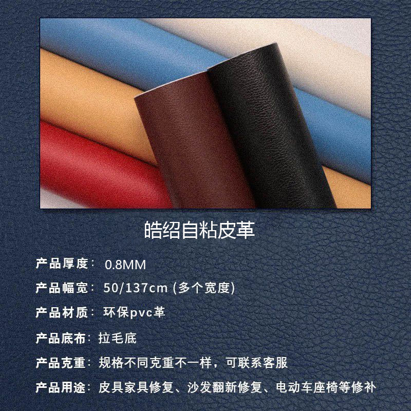 皓绍自粘皮革修补强力贴皮皮椅沙发坐垫座椅翻新修复补丁贴皮自贴修补 加厚超粘款【米白色】不粘包退 30*100cm