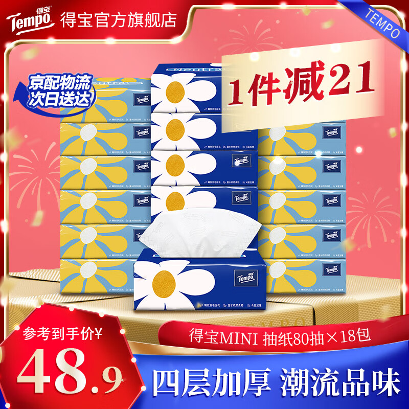 �ñ�Tempo�ñ�Mini���������ֽ4��80��18����ֽ�ͽ�ֽʵ������ ��ֽ