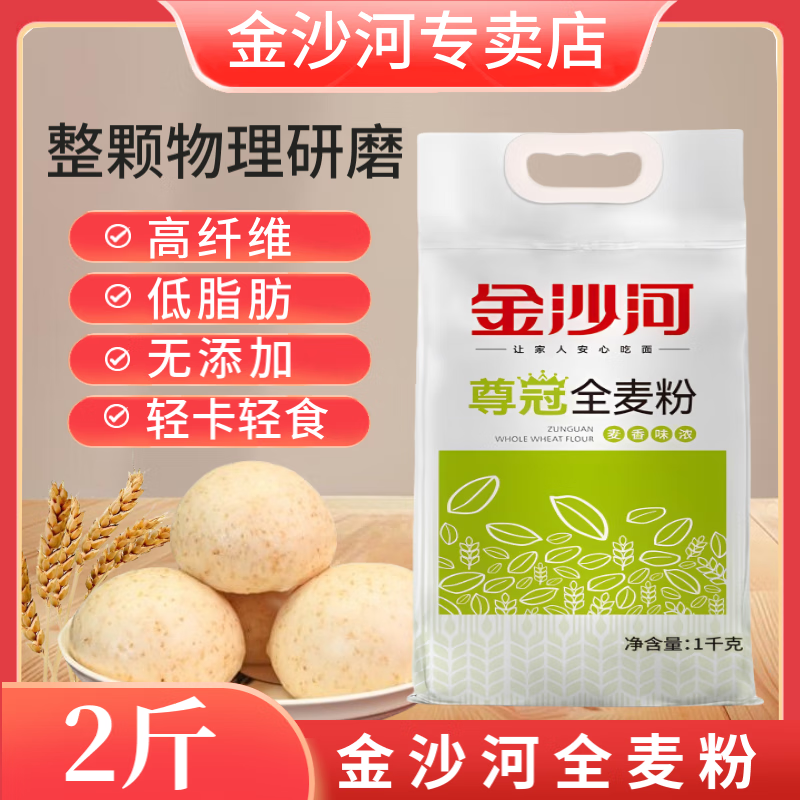 淦沙河全麦面粉5斤https://u.jd.com/FGilqRi 11.5