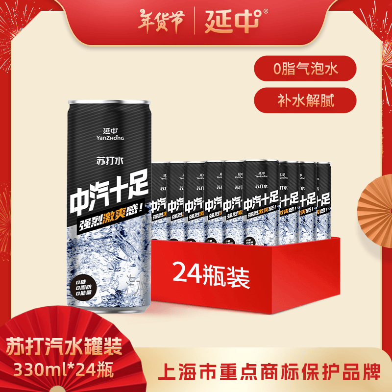 延中罐装苏打汽水330ml*24罐/箱0糖0脂0卡原味气泡水饮料饮品整箱