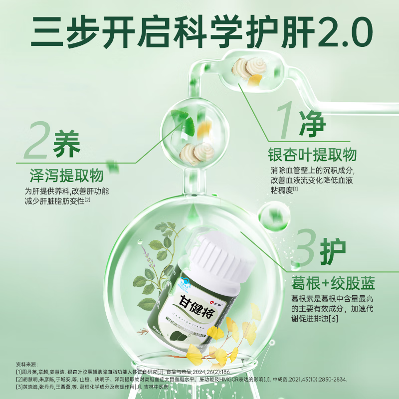 仁和甘健将银杏叶绞股蓝片胶囊喝酒熬夜养肝护肝养生排毒清肝调理 60片*2瓶