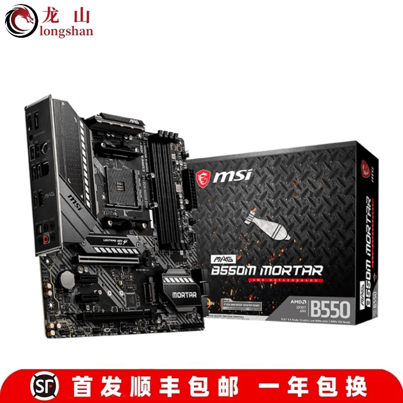 微星全新盒装MSI/微星 B550M MORTAR WIFI迫击炮主板B450M-A X570-K-E 微星MAG B550M MORTAR