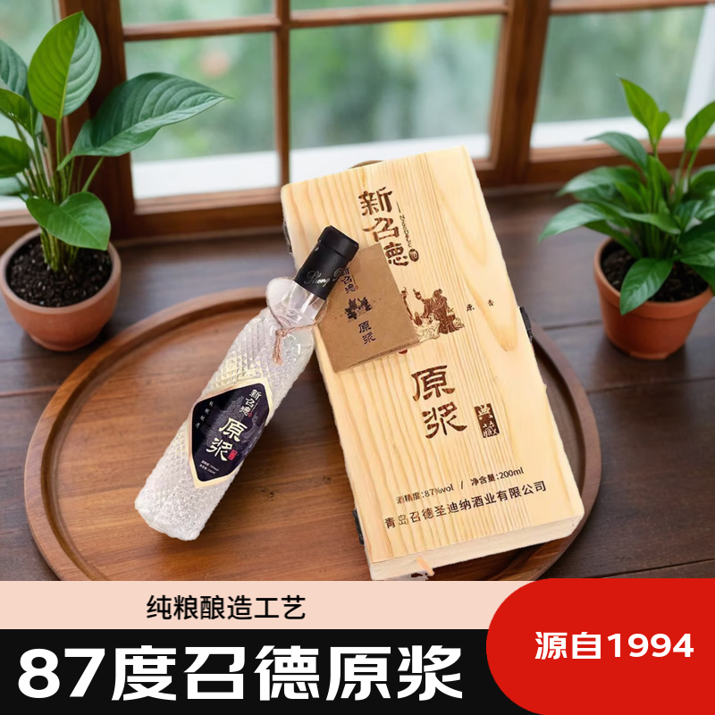 老召德87度纯粮清香型白酒超高度原浆高端白酒 德国工艺酒厂直营高粱酒 87%vol 200mL 1瓶
