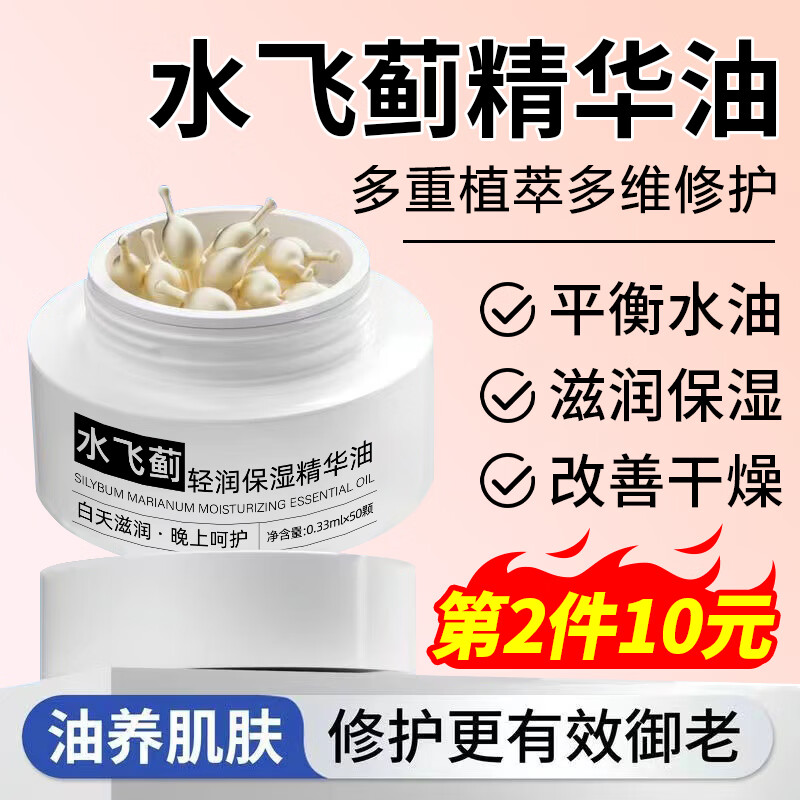 佰萃莱（BATUREL）水飞蓟精华油护肤紧致肌肤补水保湿滋润精华宾胶囊男女士