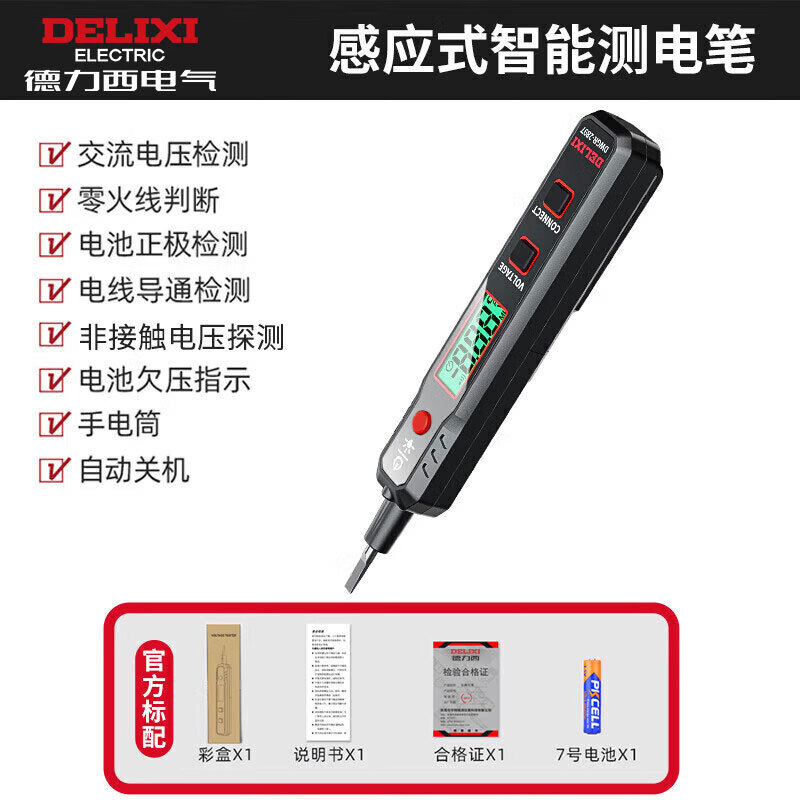 德力西電筆2897智能測電壓多功能測斷線數(shù)顯電工專用感應(yīng)試電筆