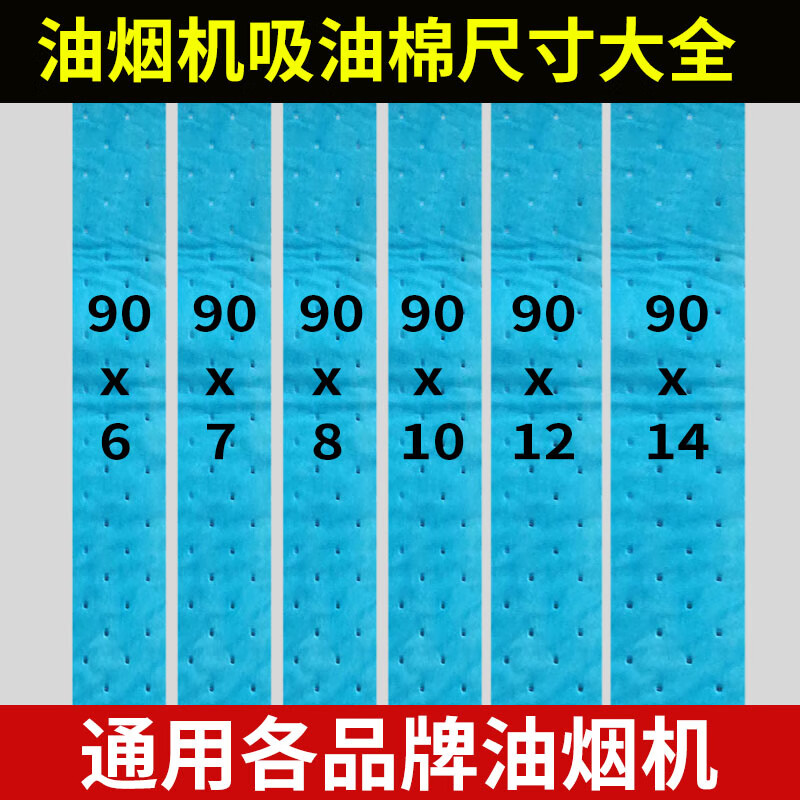 妡说抽油烟机老板专用家用吸油棉条垫油槽纸通用厨房防油贴纸过滤网纸 长90厘米宽14厘米(22片)