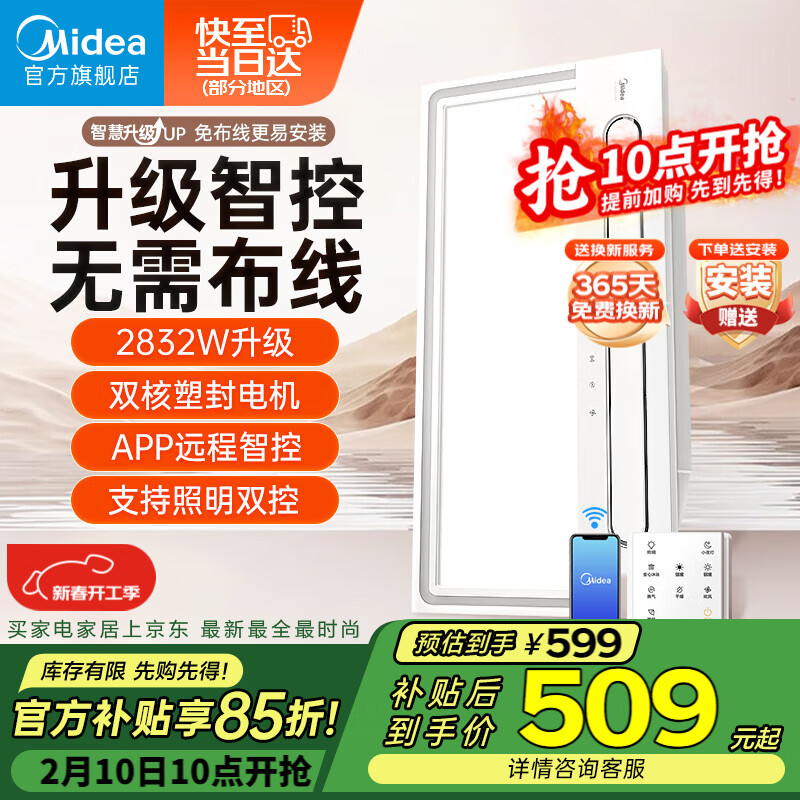 美的（Midea）浴霸暖风照明排气一体免布线遥控摆风速暖卫生间灯集成吊顶Y5W