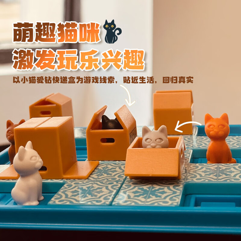 SMART GAMES猫咪快递盒 儿童益智玩具创意亲子闯关桌游 女孩开学礼物 7岁+