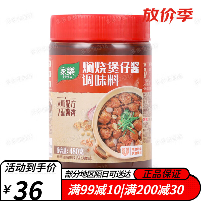 家樂煲仔醬480g調(diào)味料廣式煲仔飯砂鍋燜菜煲仔菜調(diào)味醬煲仔醬 燜燒煲仔醬480g*1瓶