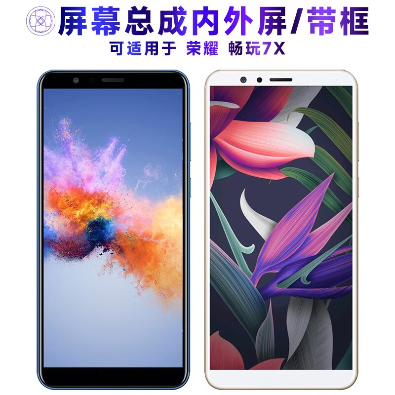 繁神屏幕可适用于华为荣耀畅玩7x屏幕总成带框7X显示屏中框电池HB3566 适用于 荣耀畅玩7X 屏幕总成 黑
