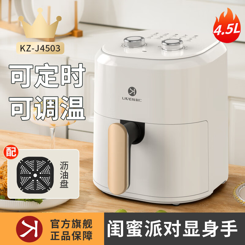 利仁免翻面空气炸锅家用电炸锅蒸汽炸锅空气炸烤箱薯条KZ-J4503 KZ-J4503 1L