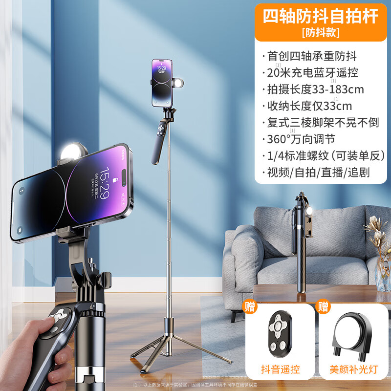 硕图手持挡抖补光灯手机稳定器蓝牙自拍直播落地支架三脚架 【四轴防抖自拍杆】黑色+抖音遥控器单补光灯