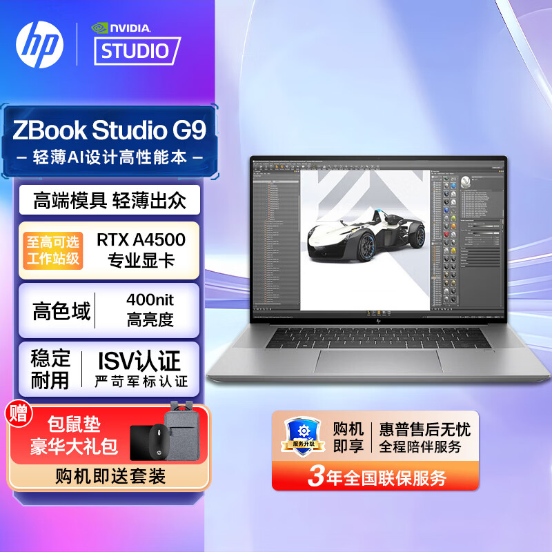 惠普（HP）ZBook 战99 Studio G10 G11图形移动工作站 AI设计视频渲染建模编程电脑 i7-12800H 32G 1TB A4500 高色域显示屏 全国联保